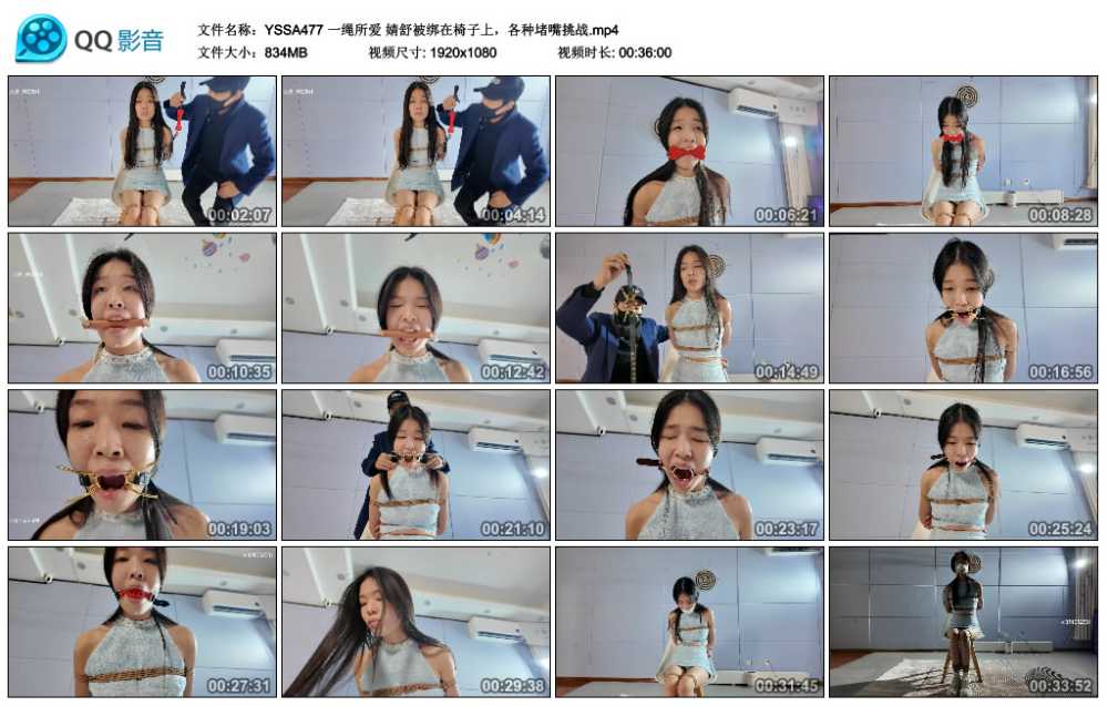一绳所爱 婧舒被绑在椅子上，各种堵嘴挑战