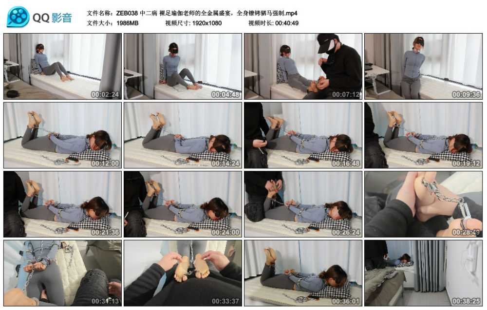 中二病 裸足瑜伽老师的全金属盛宴，全身镣铐驷马强制