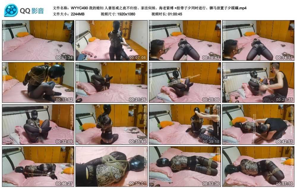 我的媳妇 人妻惩戒之夜不归宿、家法伺候、海老紧缚 +胶带子夕同时进行、驷马放置子...