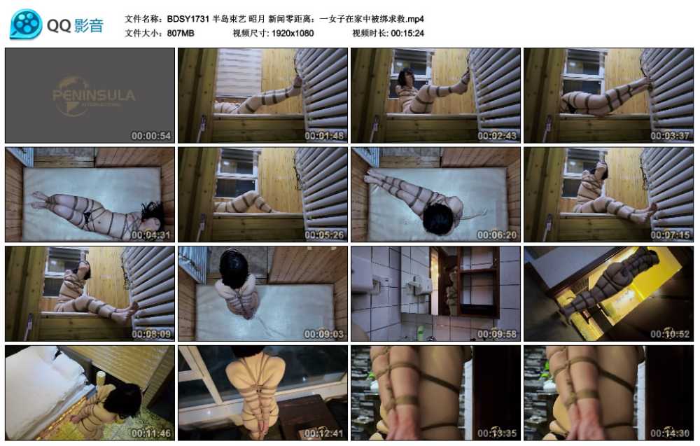 半岛束艺 昭月 新闻零距离：一女子在家中被绑求救