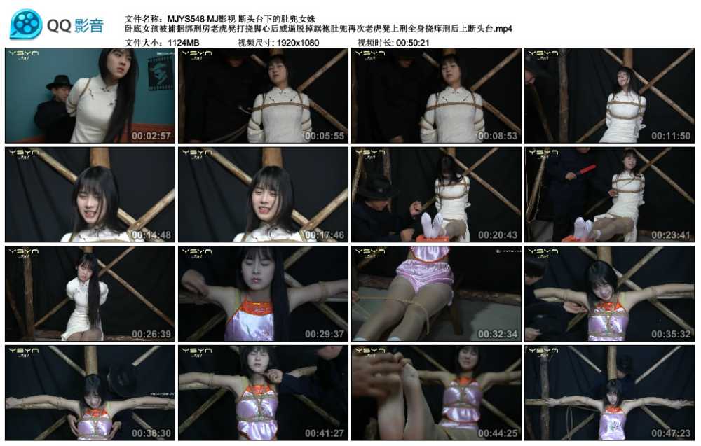 MJ影视 断头台下的肚兜女姝 卧底女孩被捕捆绑刑房老虎凳打挠脚心后威逼脱掉旗袍肚...