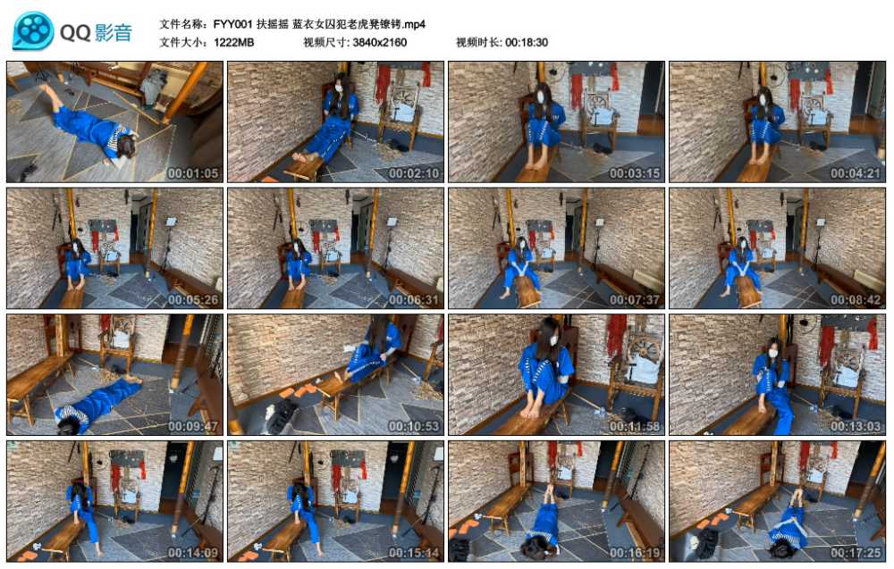 扶摇摇 蓝衣女囚犯老虎凳镣铐