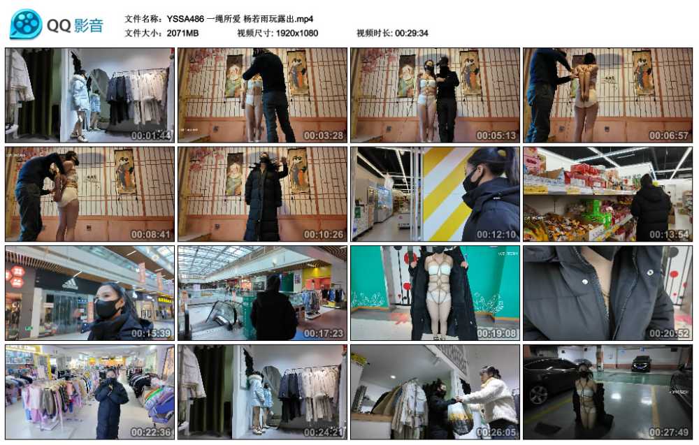 一绳所爱 杨若雨玩露出