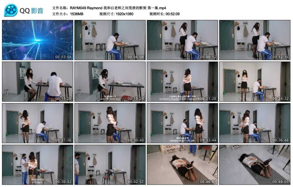 Raymond 我和白老师之间荒唐的默契 第一集