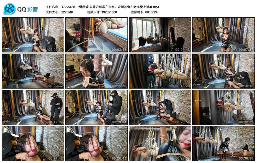 一绳所爱 表妹若雨吊在窗台，表姐被绑在老虎凳上折磨