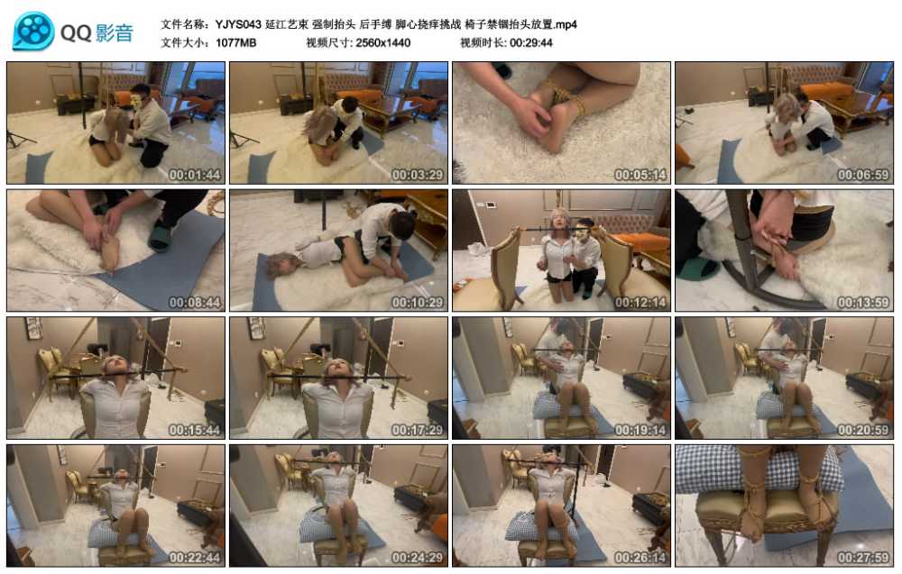 延江艺束 强制抬头 后手缚 脚心挠痒挑战 椅子禁锢抬头放置