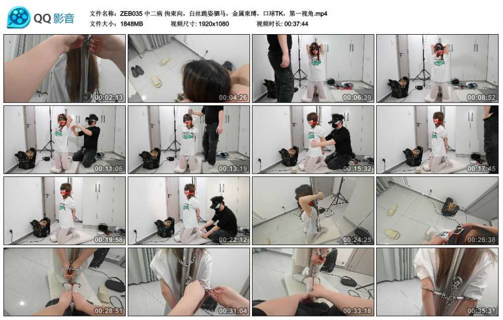 中二病 拘束向，白丝跪姿驷马，金属束缚，口球TK，第一视角