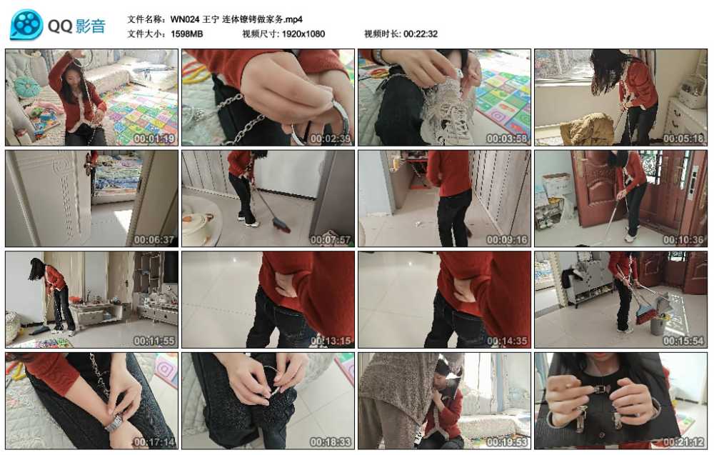 王宁 连体镣铐做家务视频下载