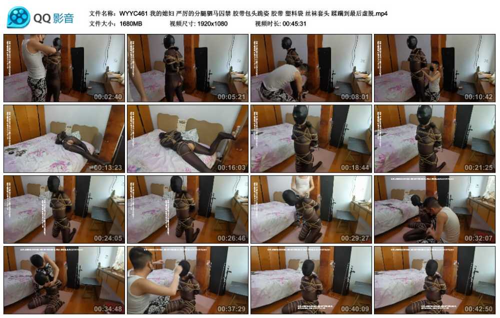 我的媳妇 严厉的分腿驷马囚禁 胶带包头跪姿 胶带 塑料袋 丝袜套头 蹂躏到最后虚脱