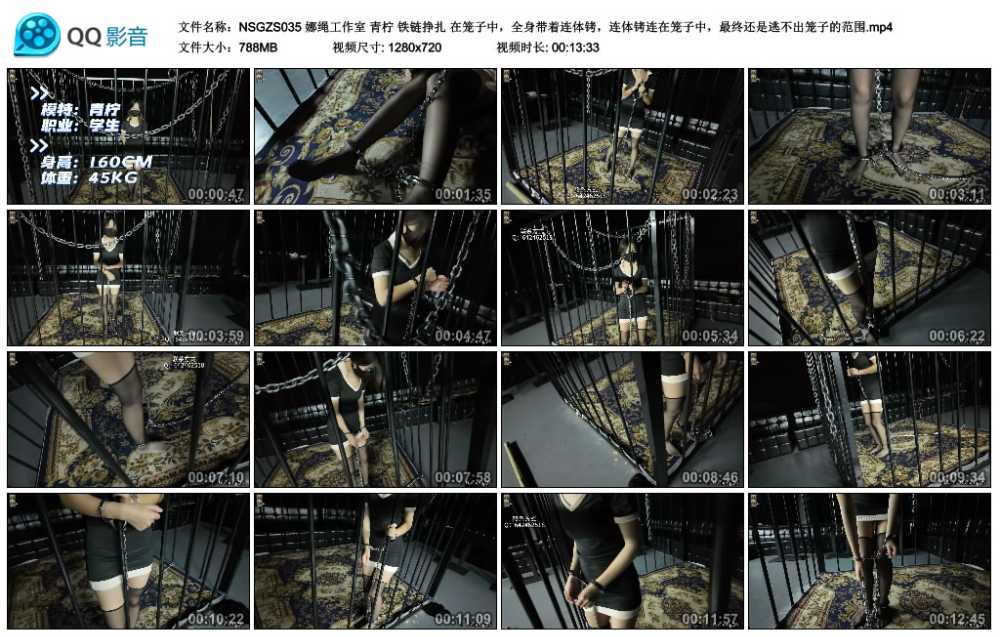 娜绳工作室 青柠 铁链挣扎 在笼子中，全身带着连体铐，连体铐连在笼子中，最终还是...