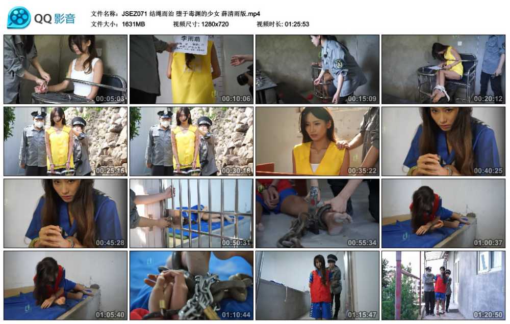 绳而治 堕于毒渊的少女 薛清雨版视频下载