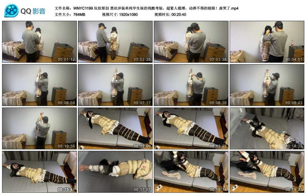 玩奴原创 黑丝洋装单纯学生妹的残酷考验，超紧人棍缚，动弹不得的极限！虐哭了