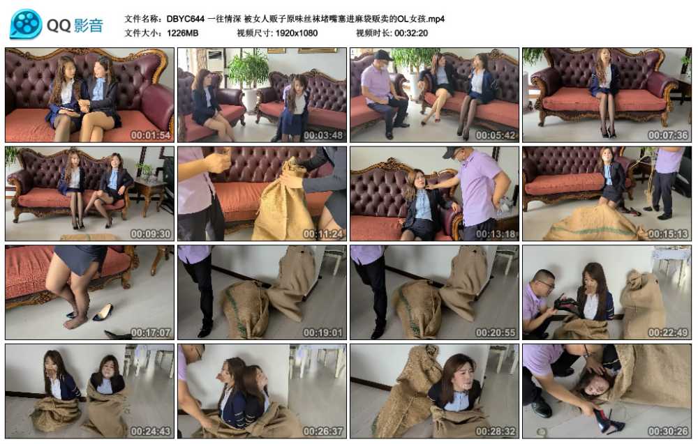 一往情深 被女人贩子原味丝袜堵嘴塞进麻袋贩卖的OL女孩