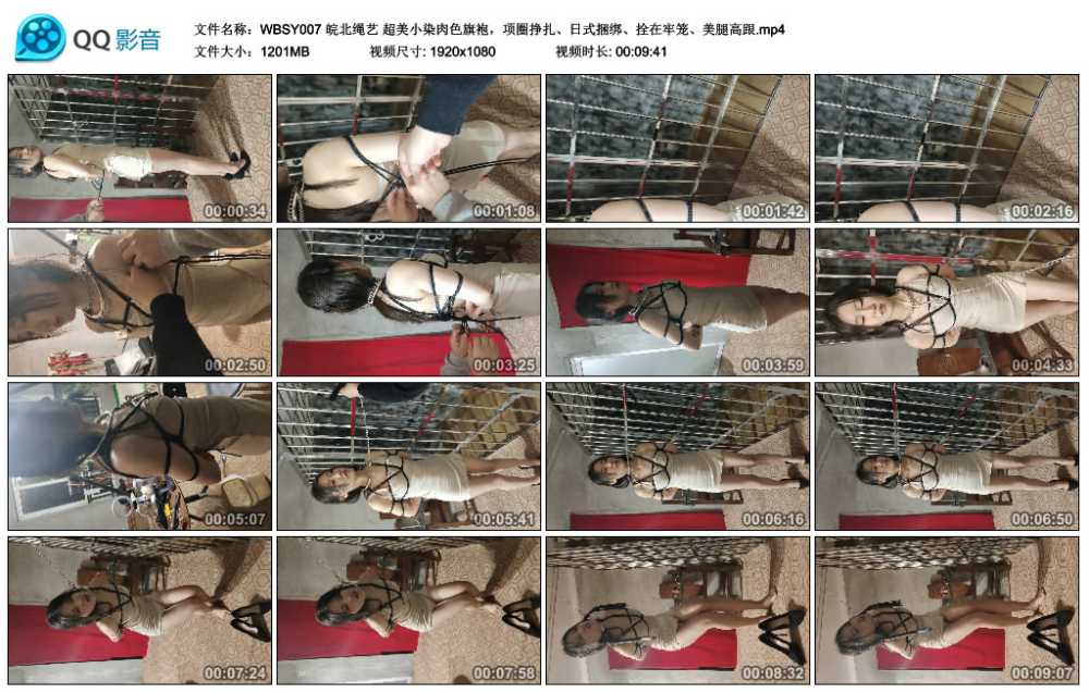 皖北绳艺 超美小染肉色旗袍，项圈挣扎、日式捆绑、拴在牢笼、美腿高跟
