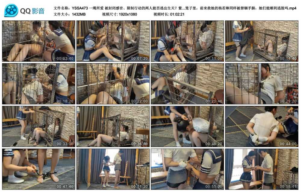 一绳所爱 被封闭感官、限制行动的两人能否逃出生天？紫涵被封闭感官塞进笼子里，前...