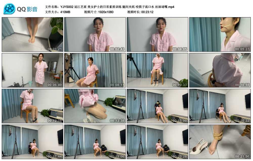 延江艺束 美女护士的日常素质训练 腿间夹纸 咬筷子流口水 丝袜堵嘴