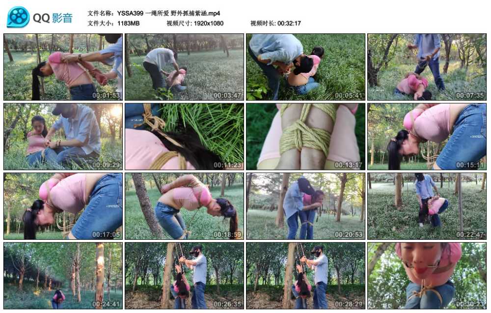 一绳所爱 野外抓捕紫涵
