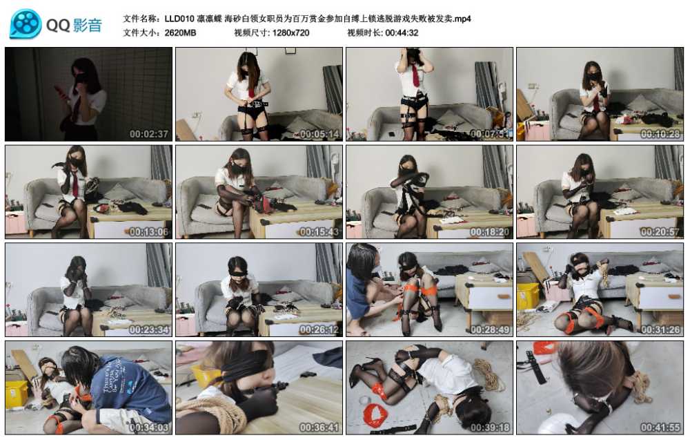 凛凛蝶 海砂白领女职员为百万赏金参加自缚上锁逃脱游戏失败被发卖视频下载
