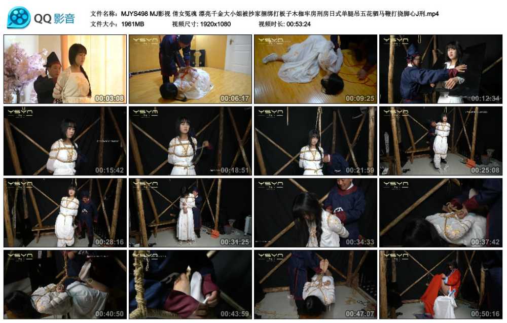 MJ影视 倩女冤魂 漂亮千金大小姐被抄家捆绑打板子木枷牢房刑房日式单腿吊五花驷马...