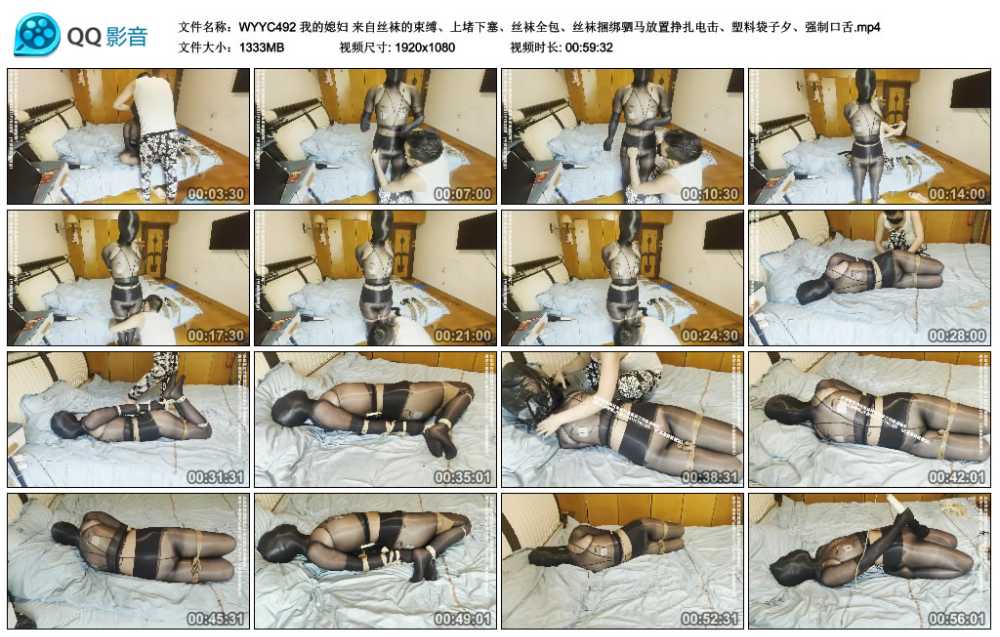 我的媳妇 来自丝袜的束缚、上堵下塞、丝袜全包、丝袜捆绑驷马放置挣扎电击、塑料袋...