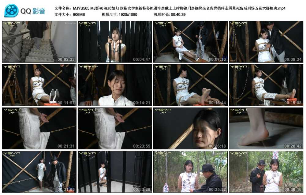 MJ影视 视死如归 旗袍女学生被特务抓进牢房戴上土拷脚镣刑房捆绑坐老虎凳挠痒走绳...