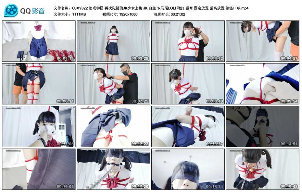 惩戒学园 再次犯错的JK少女上集 JK 白丝 双马尾LOLI 鞭打 强膏 固定放置 强高放置 ...