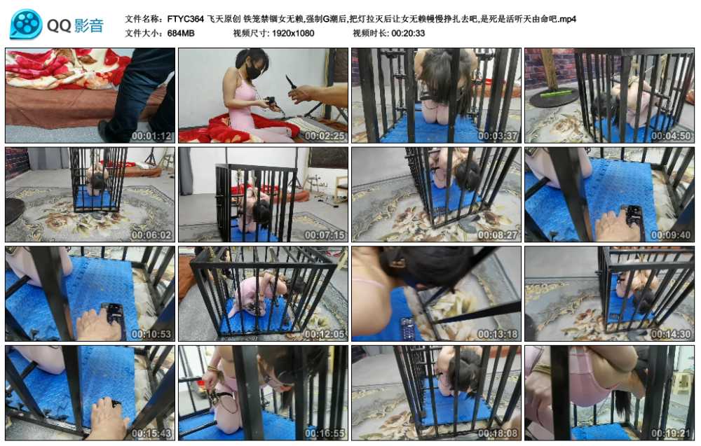 飞天原创 铁笼禁锢女无赖,强制G潮后,把灯拉灭后让女无赖幔慢挣扎去吧,是死是活听天...