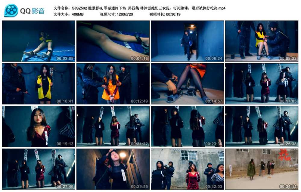 胜景影视 罪恶通奸下场  第四集 林沐雪她们三女犯，钉死镣铐，最后被执行枪决