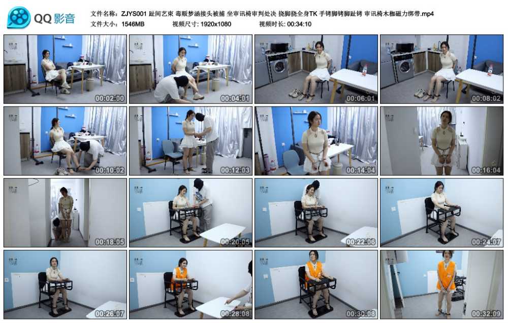 趾间艺束 毒贩梦涵接头被捕 坐审讯椅审判处决 挠脚挠全身TK 手铐脚铐脚趾铐 审讯椅...