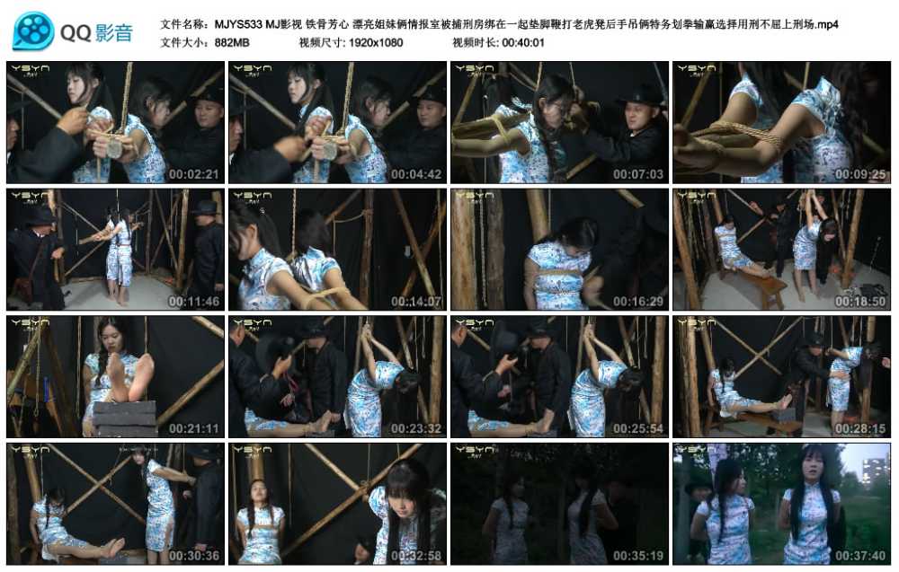 MJ影视 铁骨芳心 漂亮姐妹俩情报室被捕刑房绑在一起垫脚鞭打老虎凳后手吊俩特务划...