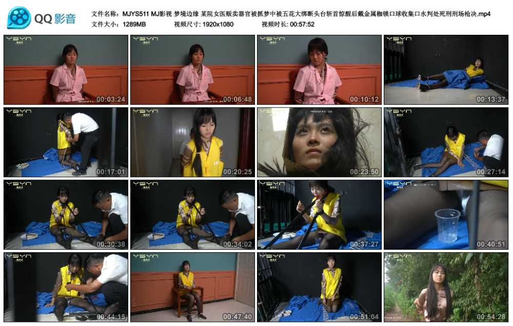 MJ影视 梦境边缘 某院女医贩卖器官被抓梦中被五花大绑断头台斩首惊醒后戴金属枷锁...