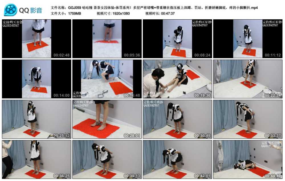 咕咕精 茶茶女囚体验-体罚系列！多层严密堵嘴+带重镣在指压板上深蹲、罚站。折磨娇...