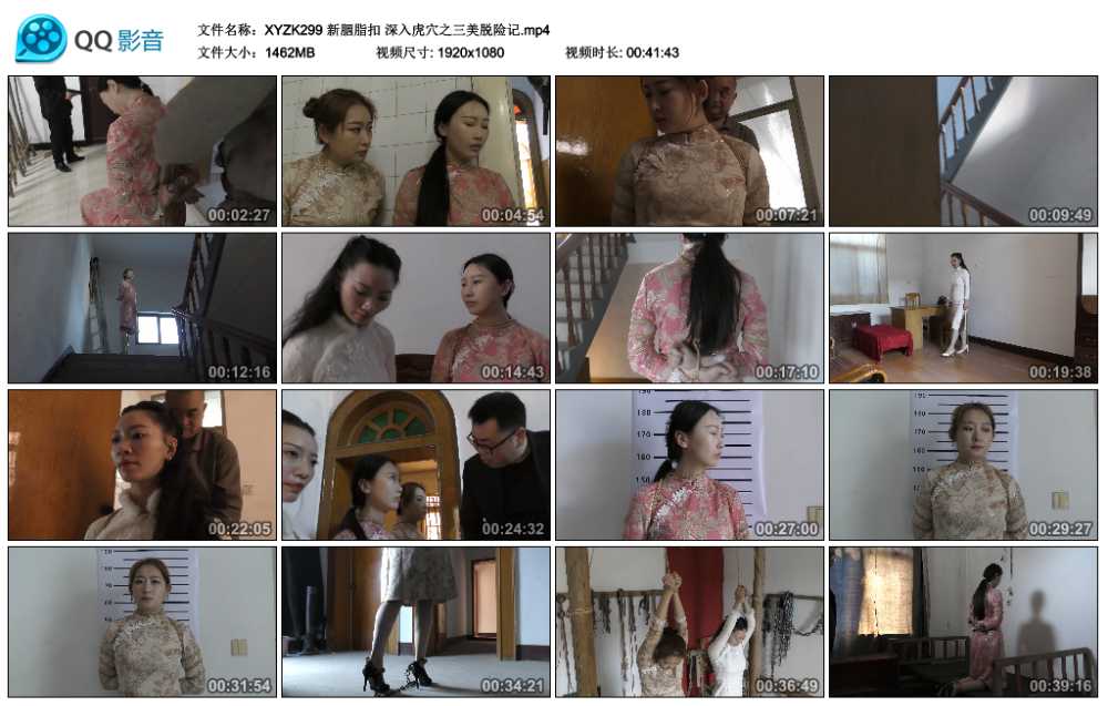 新胭脂扣 深入虎穴之三美脱险记