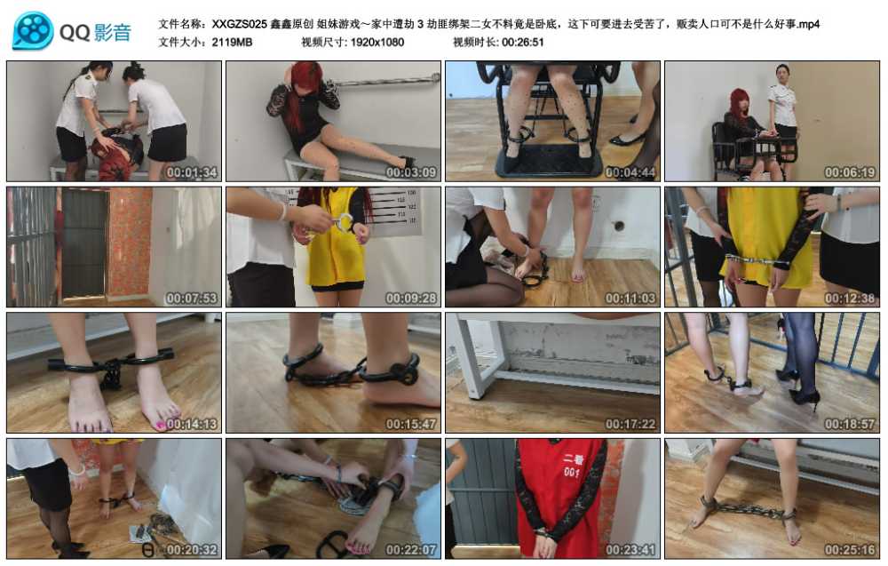 鑫鑫原创 姐妹游戏～家中遭劫 3 劫匪绑架二女不料竟是卧底，这下可要进去受苦了，...