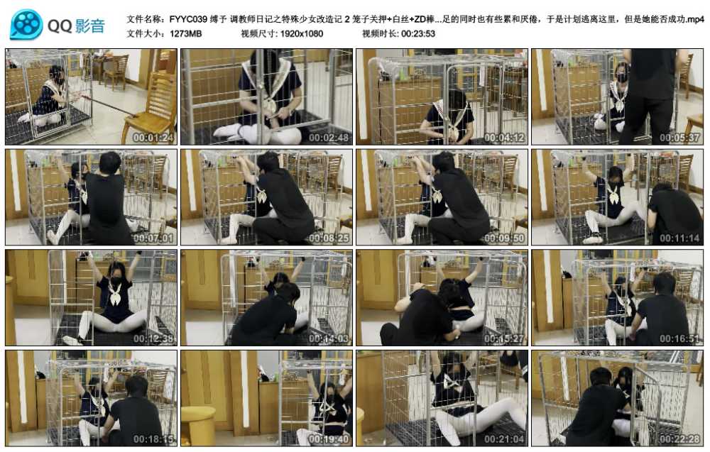 缚予 调教师日记之特殊少女改造记 2 笼子关押+白丝+ZD棒，乖乖女学生小X被锁着手脚...