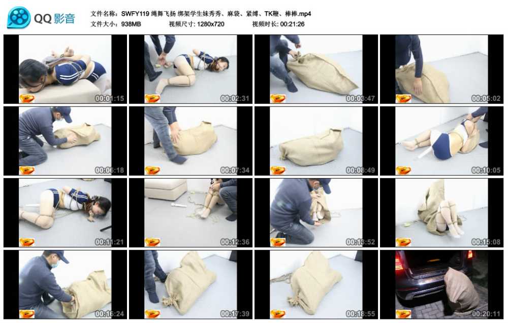 绳舞飞扬 绑架学生妹秀秀、麻袋、紧缚、TK鞭、棒棒