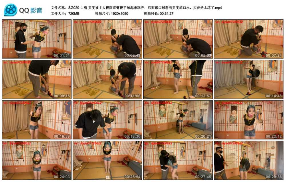 山鬼 雯雯被主人极限直臂把手吊起来玩弄，后面戴口球看着雯雯流口水，实在是太坏了