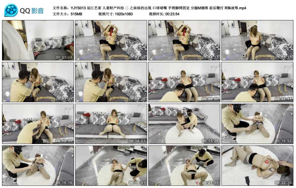 延江艺束 人妻财产纠纷 二 之妹妹的出现 口球堵嘴 手铐脚铐固定 分腿M捆绑 前后鞭...