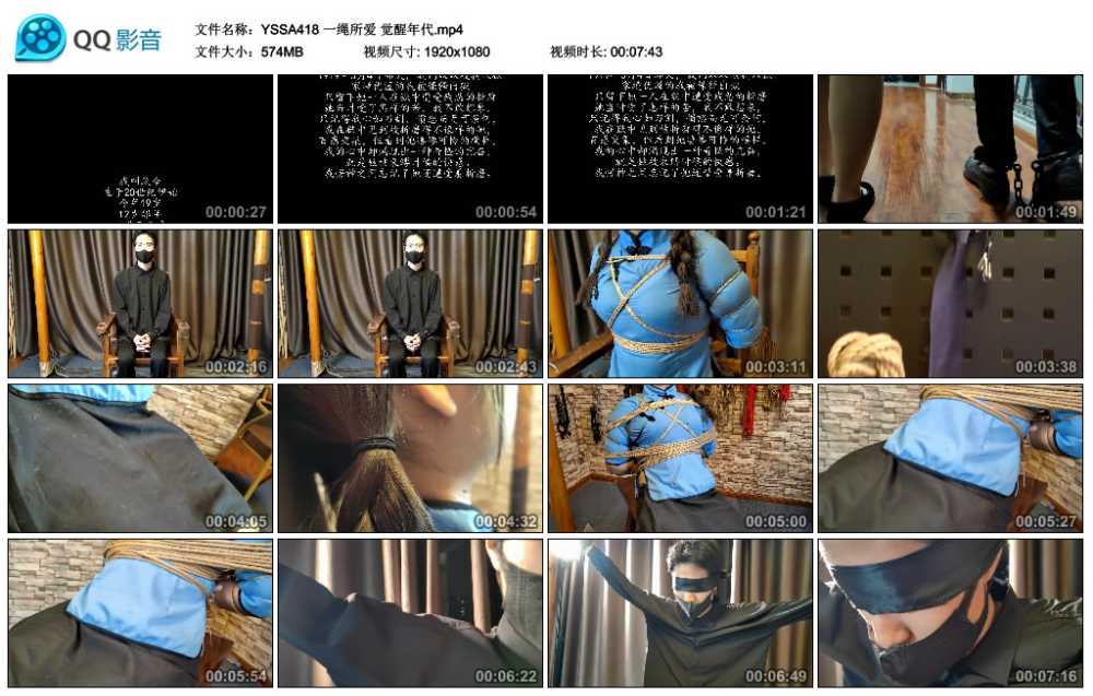 一绳所爱 觉醒年代
