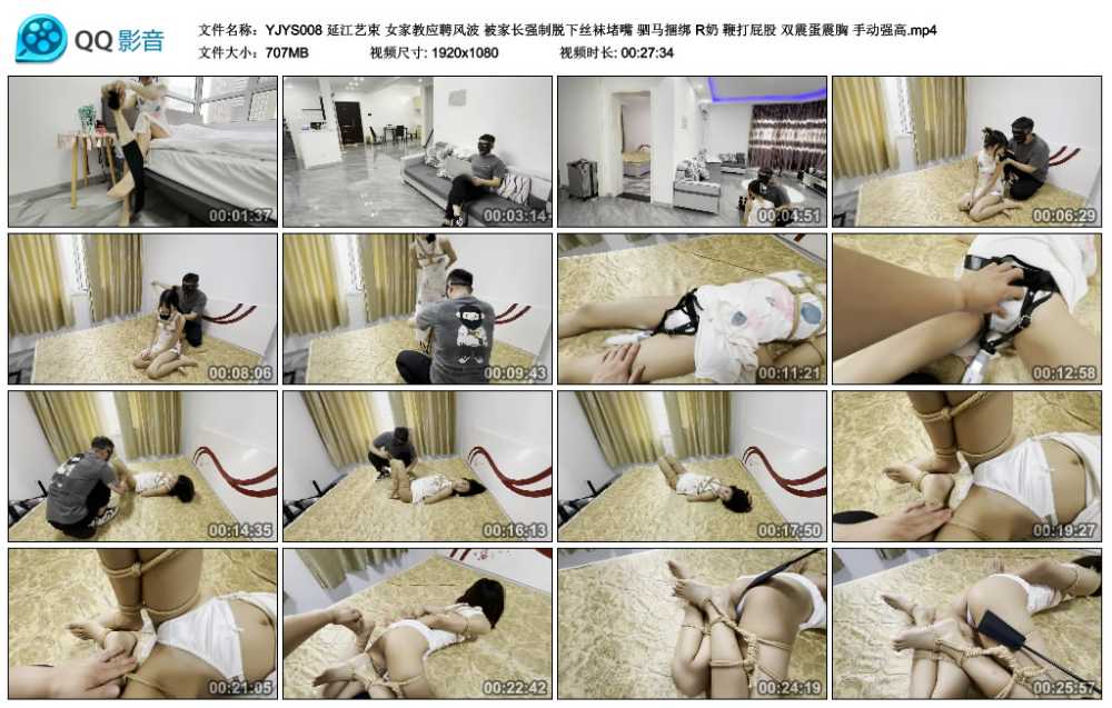 延江艺束 女家教应聘风波 被家长强制脱下丝袜堵嘴 驷马捆绑 R奶 鞭打屁股 双震蛋震...