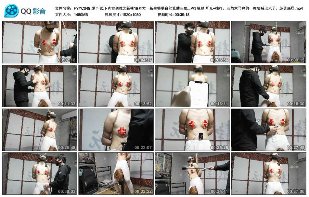 缚予 线下真实调教之新模19岁大一新生雯雯白丝乳贴三角木马+上下电击调教！挠痒TK+...