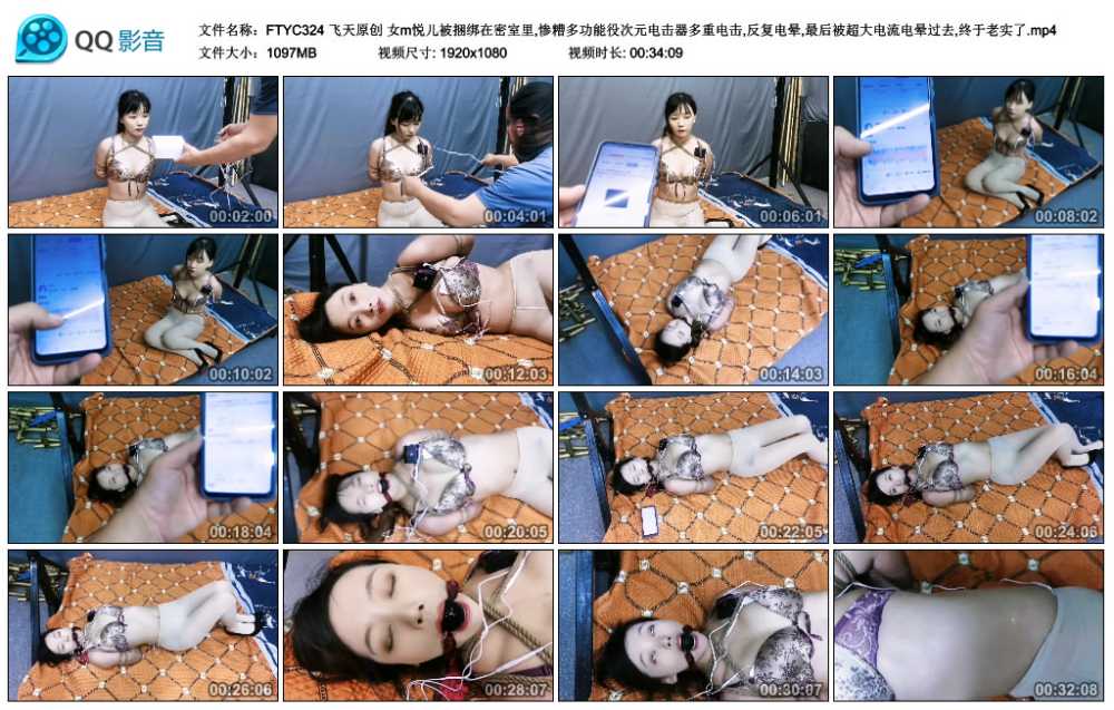 飞天原创 女m悦儿被捆绑在密室里,惨糟多功能役次元电击器多重电击,反复电晕,最后被...
