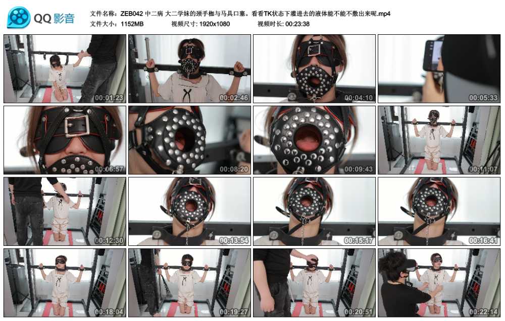 中二病 大二学妹的颈手枷与马具口塞。看看TK状态下灌进去的液体能不能不撒出来呢