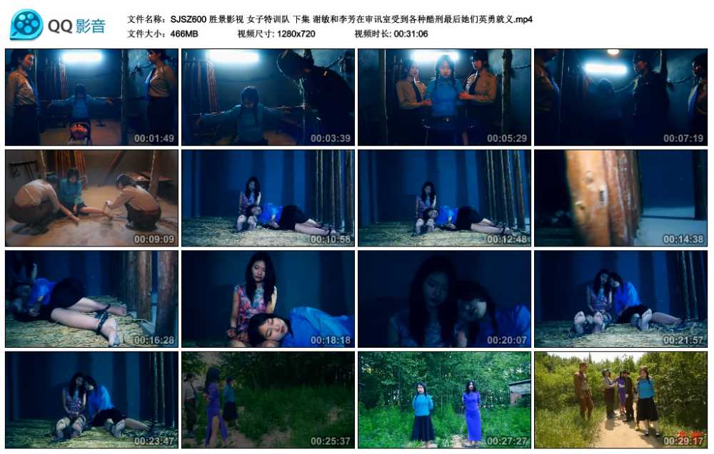 胜景影视 女子特训队 下集 谢敏和李芳在审讯室受到各种酷刑最后她们英勇就义