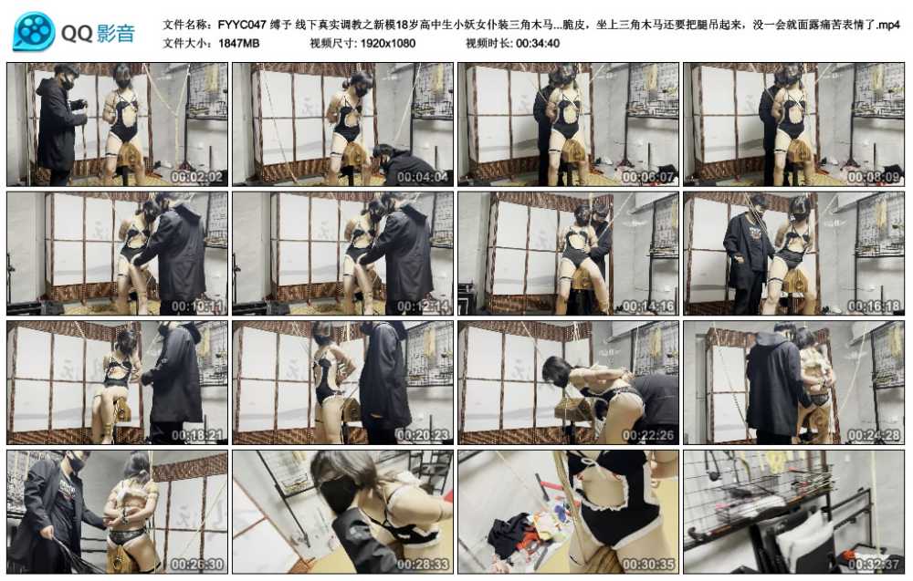 缚予 线下真实调教之新模18岁高中生小妖女仆装三角木马调教！女仆装+三角木马+SP打...视频下载