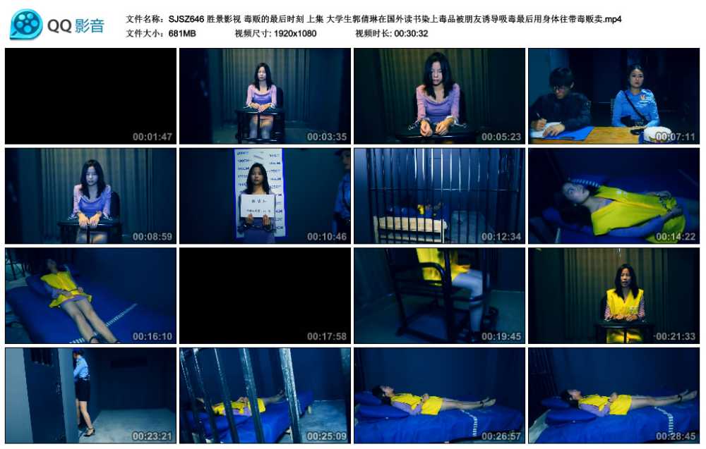 胜景影视 毒贩的最后时刻 上集 大学生郭倩琳在国外读书染上毒品被朋友诱导吸毒最后...