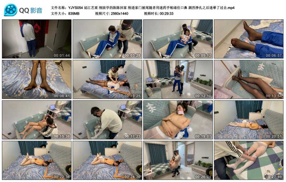 延江艺束 刚放学的陈陈回家 刚进家门被尾随者用迷药手帕堵住口鼻 剧烈挣扎之后迷晕...