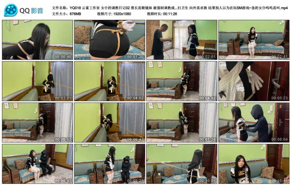 云雀工作室 女仆的调教日记02 黑长直眼镜妹 被强制调教成女仆被迫性感动作打扫卫生...