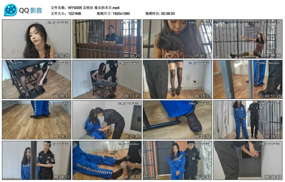 忘忧社 毒女的末日