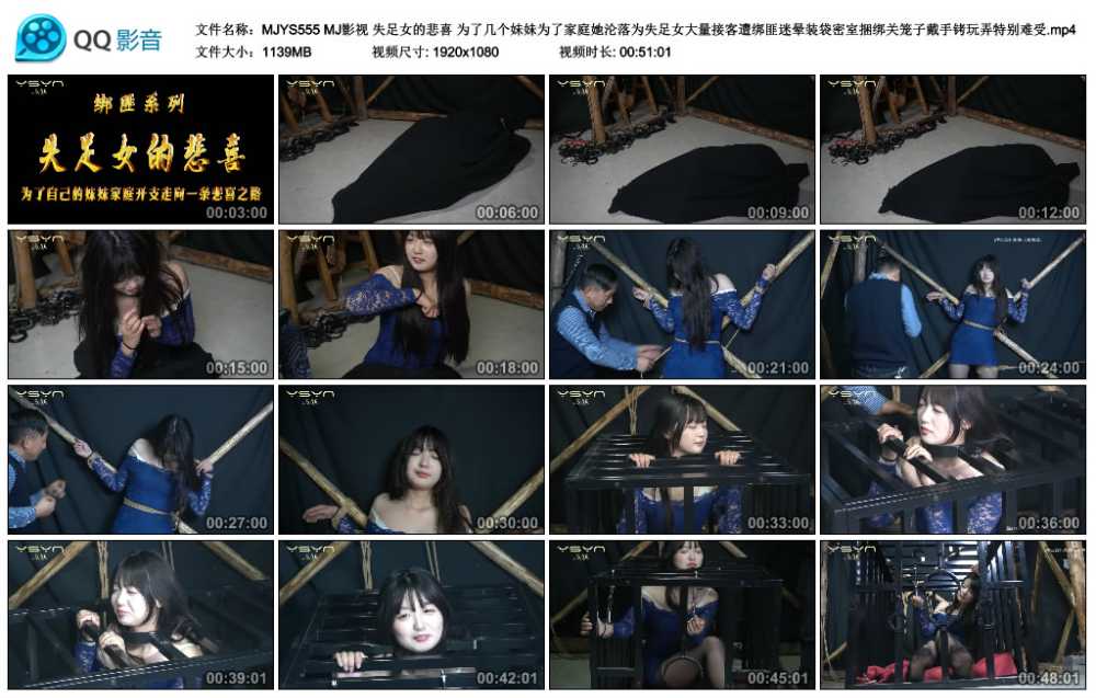 MJ影视 失足女的悲喜 为了几个妹妹为了家庭她沦落为失足女大量接客遭绑匪迷晕装袋...